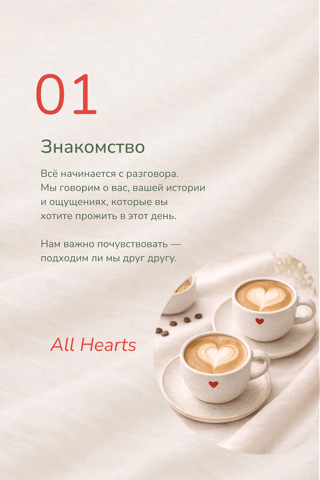 Шаг 1: Знакомство