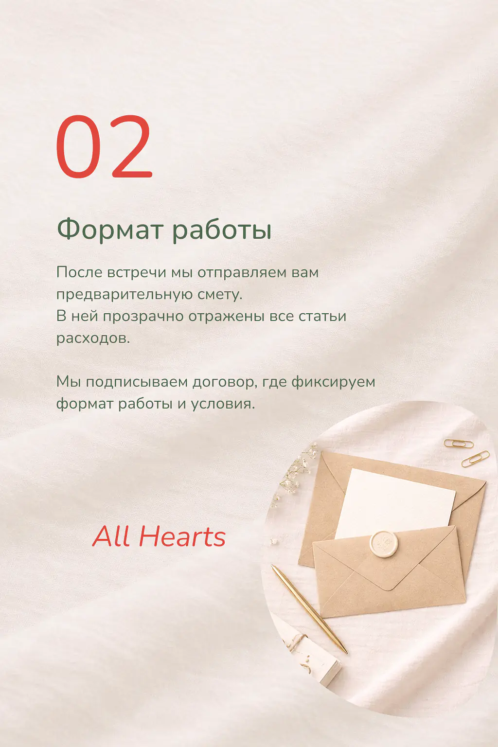 Шаг 2: Формат работы