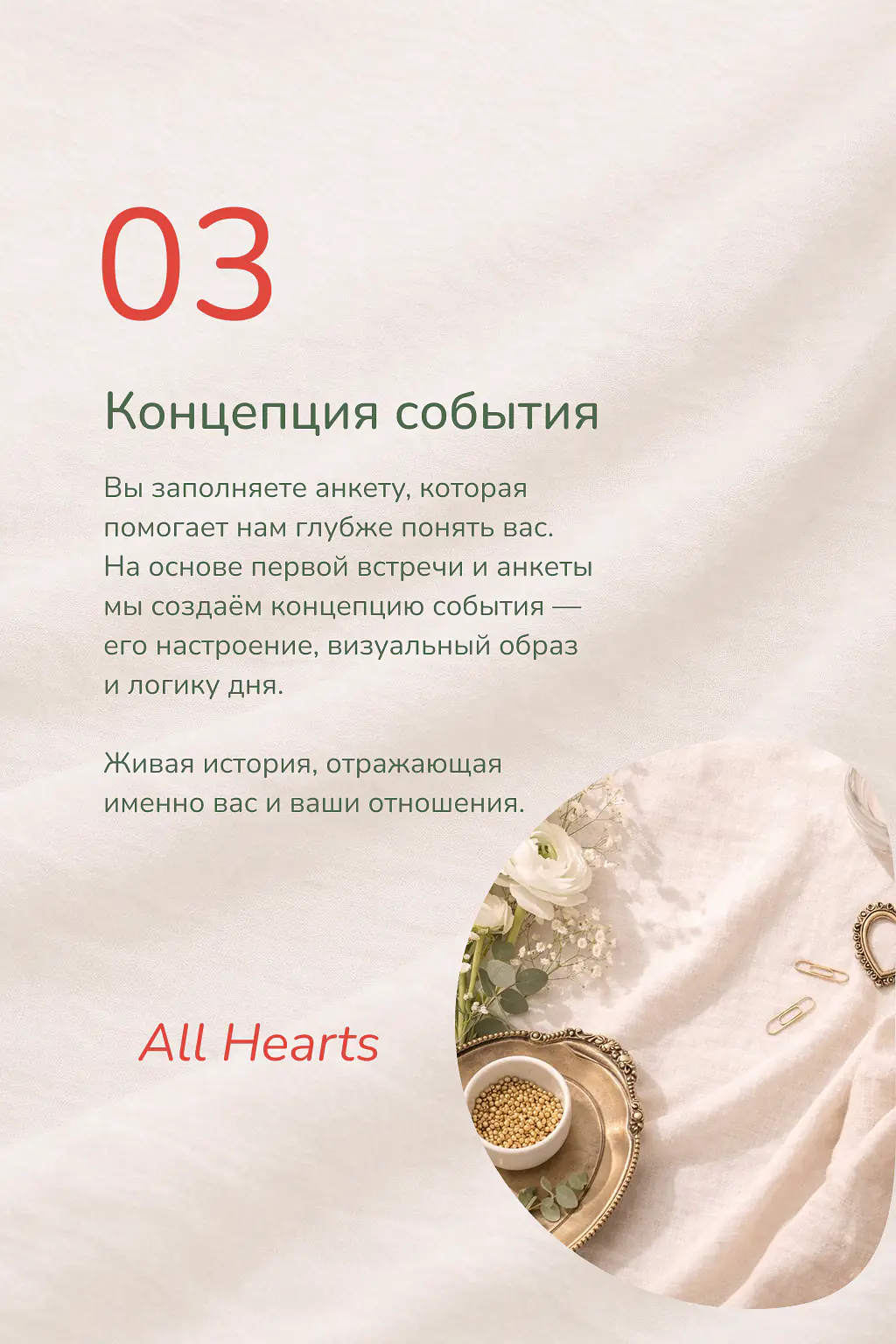 Шаг 3: Концепция события